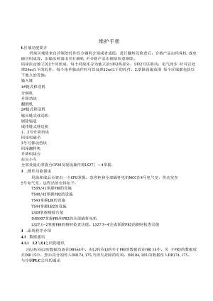 码垛维护手册.docx