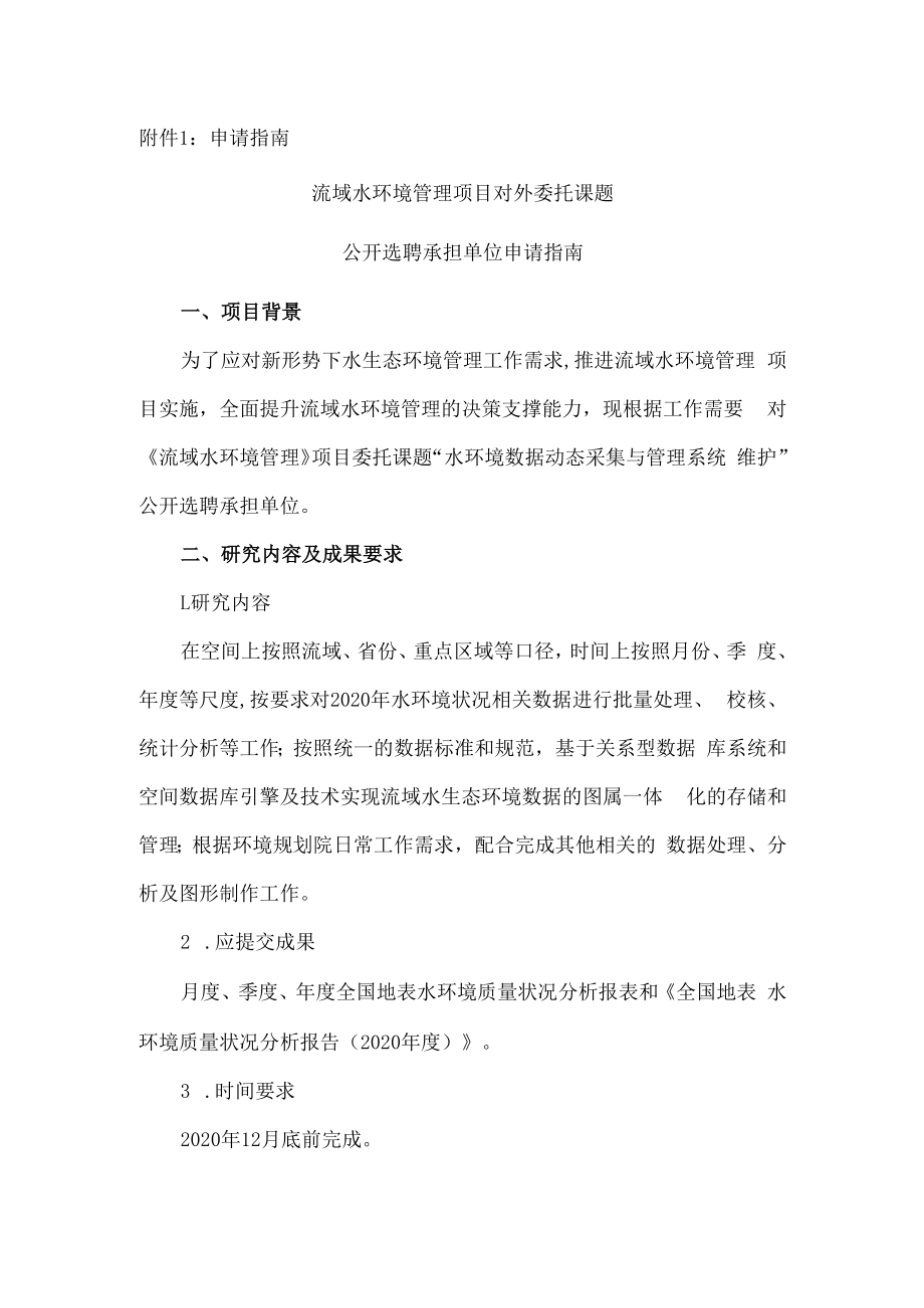 附件1：申请指南.docx_第1页