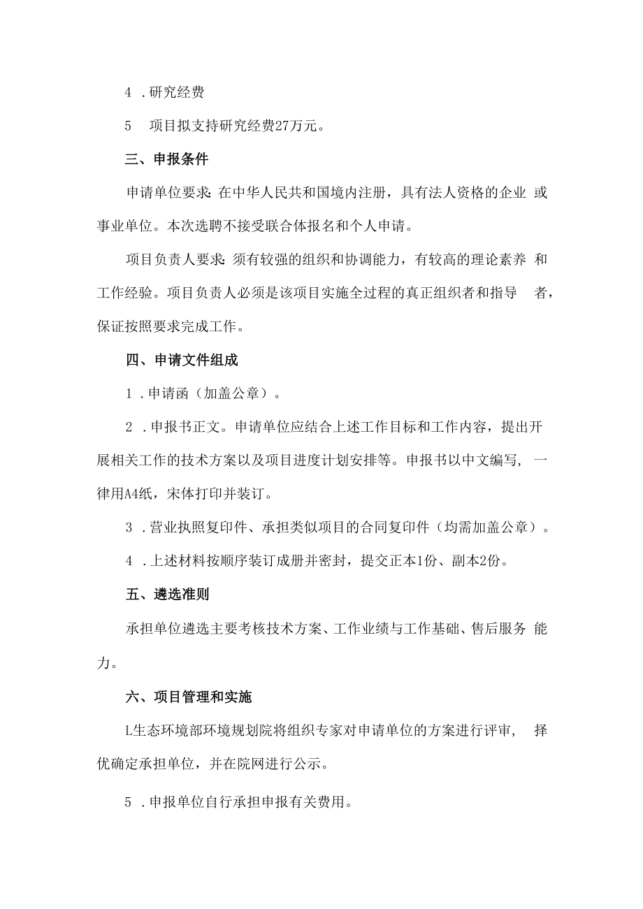 附件1：申请指南.docx_第2页