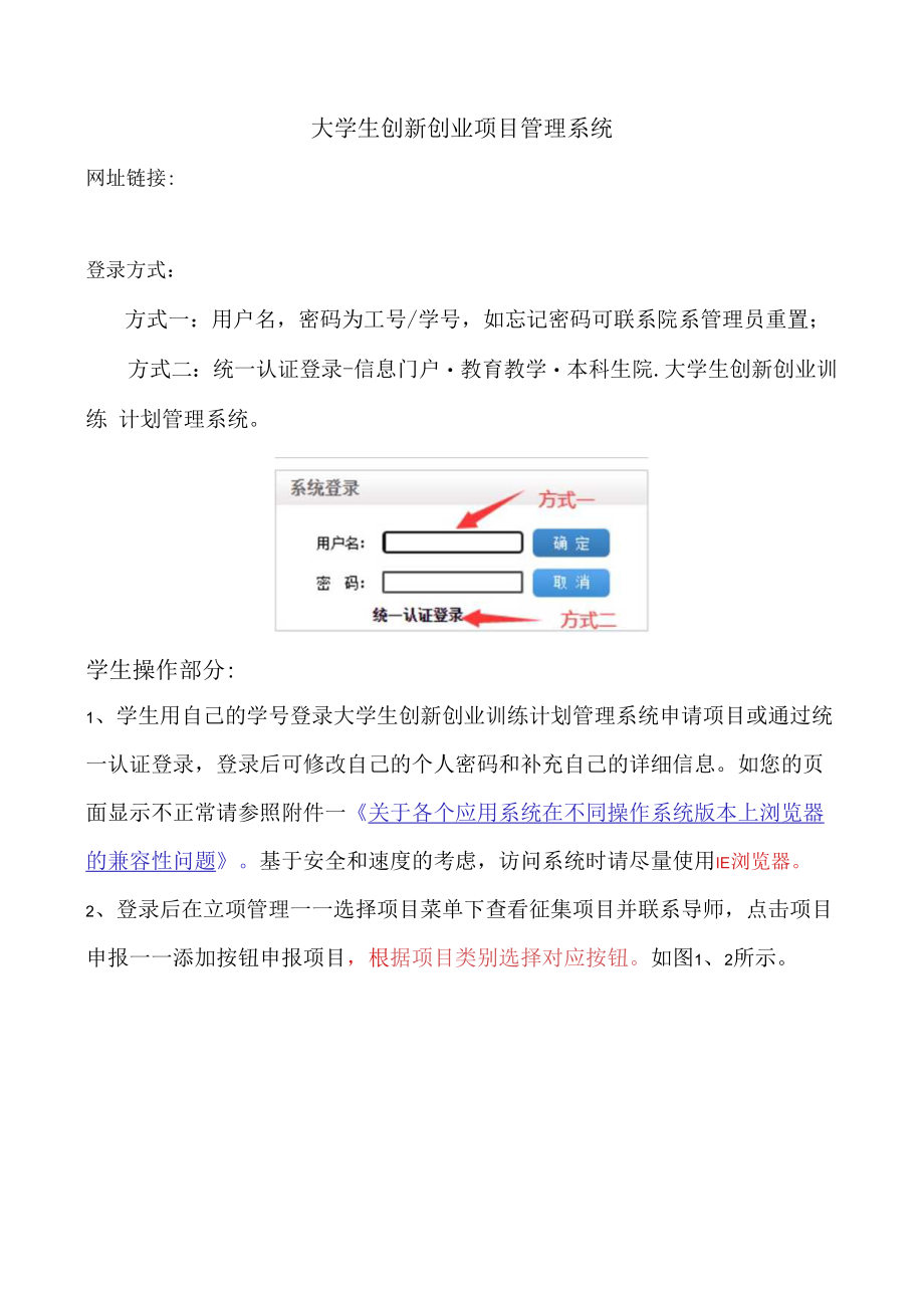 武汉大学大学生创新创业项目管理系统操作指南目录.docx_第2页