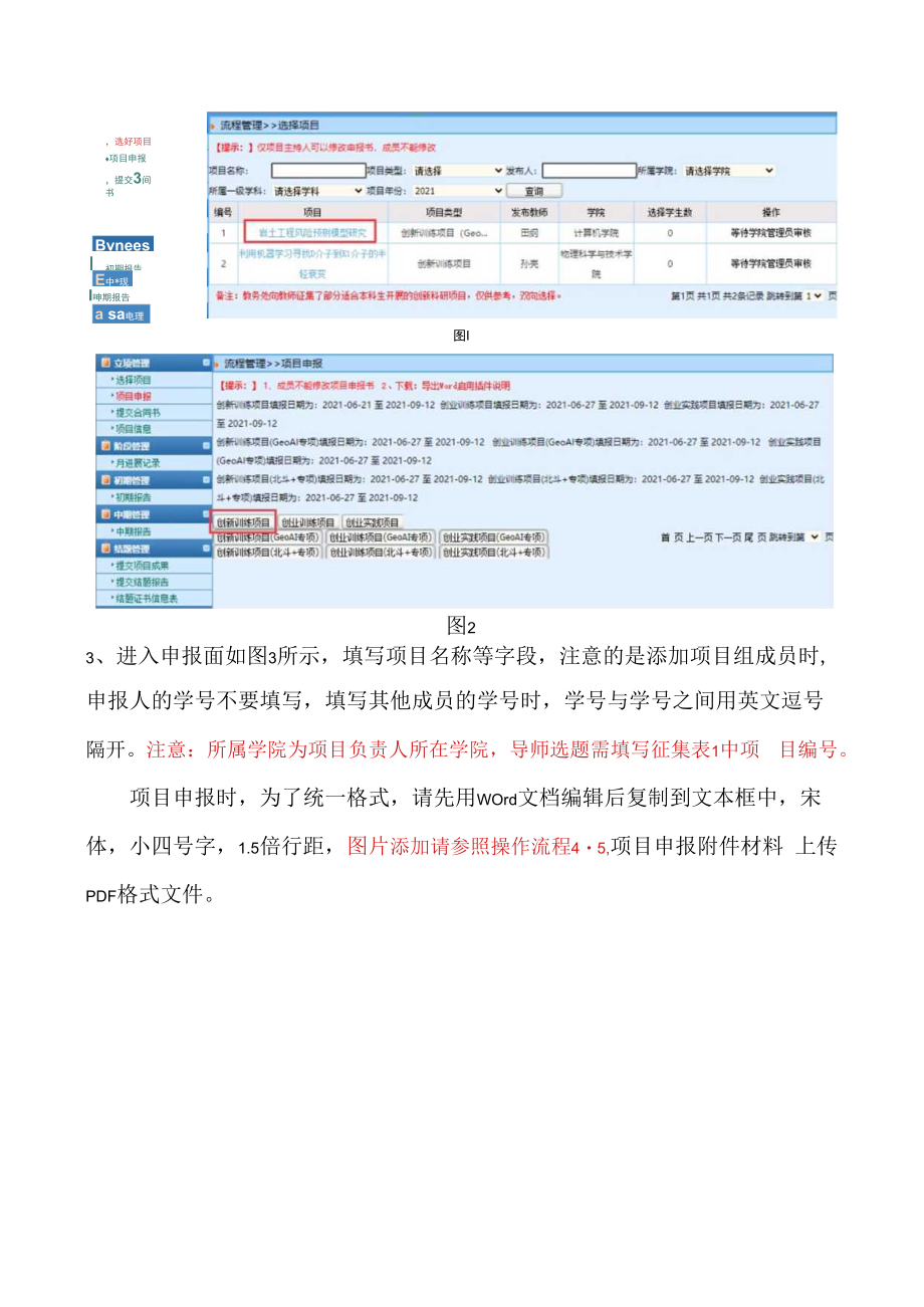 武汉大学大学生创新创业项目管理系统操作指南目录.docx_第3页