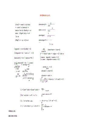 高数二公式大全.docx