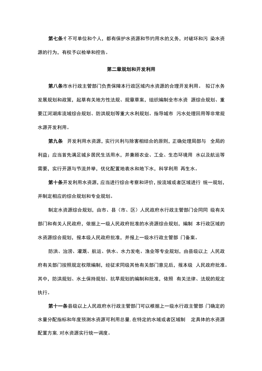 阳江市水资源管理办法.docx_第2页
