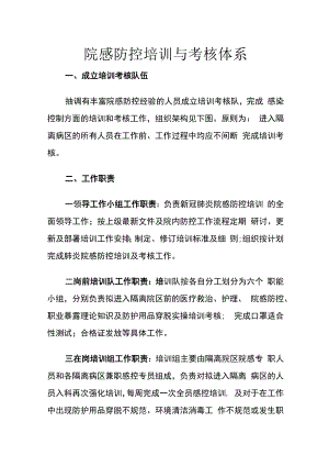 院感防控培训与考核体系.docx