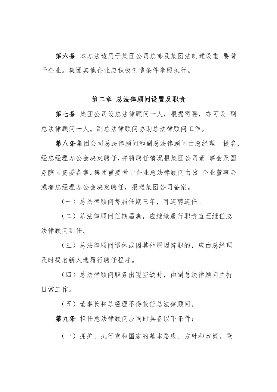 集团公司总法律顾问制度实施办法.docx_第2页