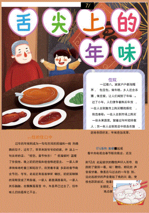 舌尖上的年味春节美食介绍海报.docx