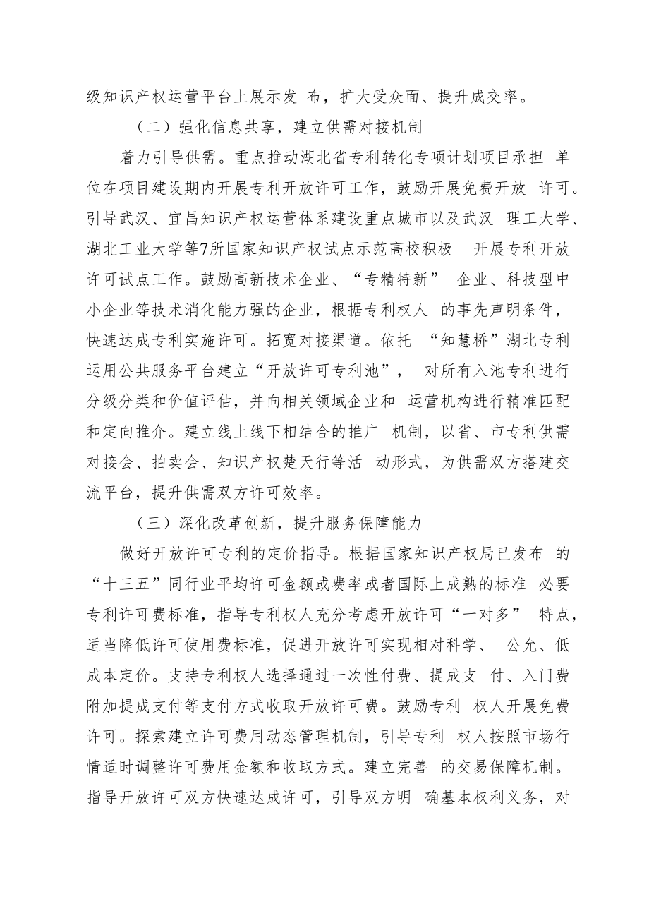 湖北省专利开放许可试点实施方案.docx_第3页