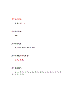 饥寒交迫的迫什么意思.docx