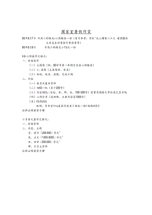 讀書心得寫作之格式：.docx