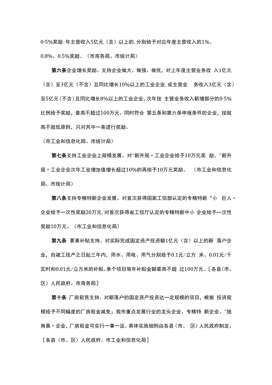 阳江市重点产业招商引资奖励办法.docx_第2页