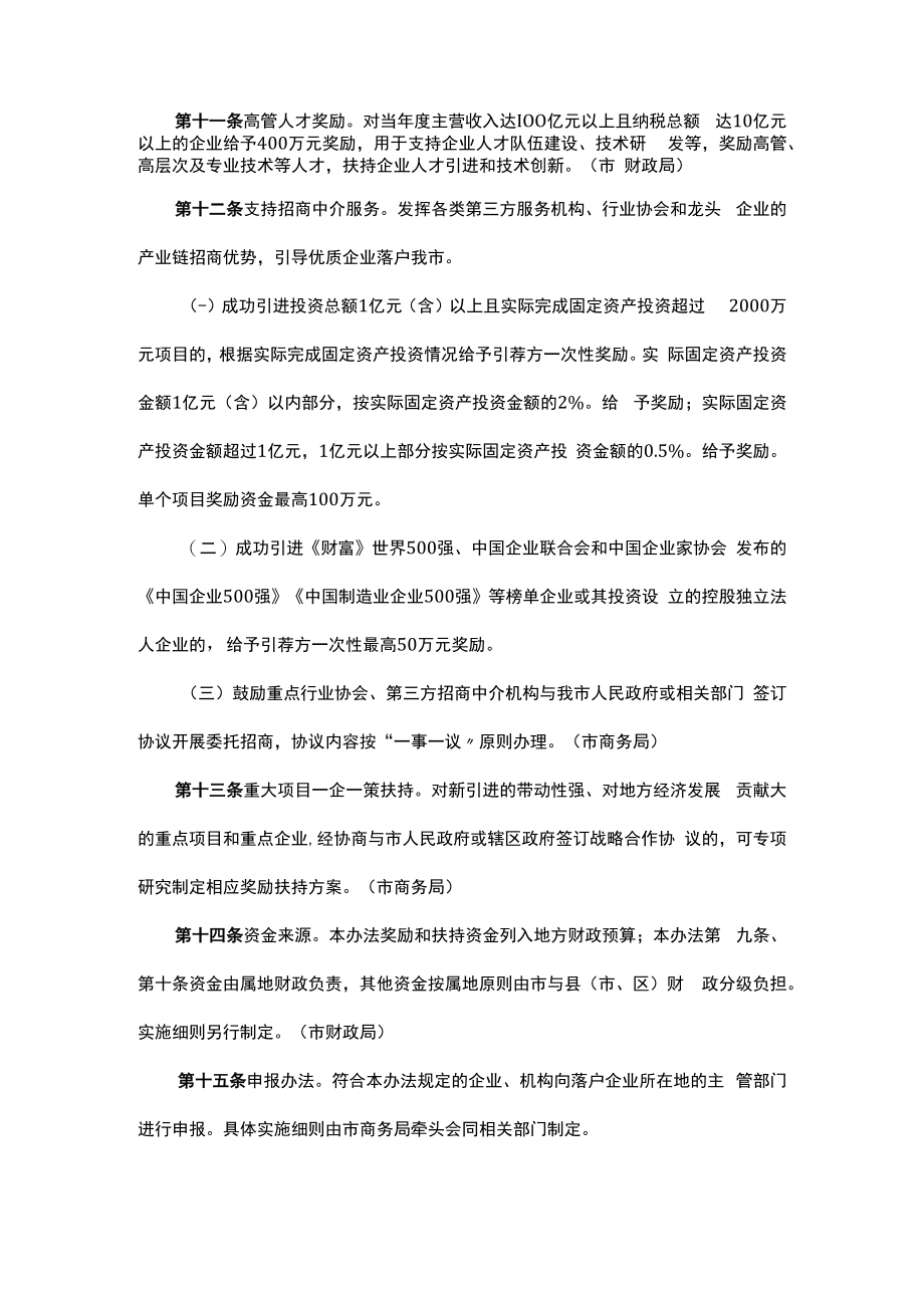 阳江市重点产业招商引资奖励办法.docx_第3页