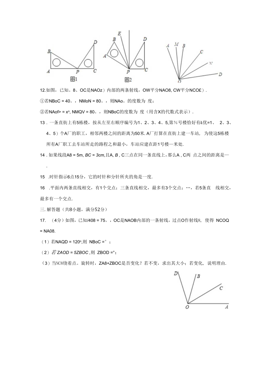 第六章《平面图形的认识(一)》高分拔尖卷(含答案).docx_第3页