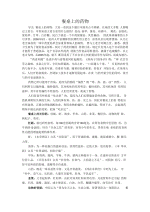 餐桌上的药物.docx