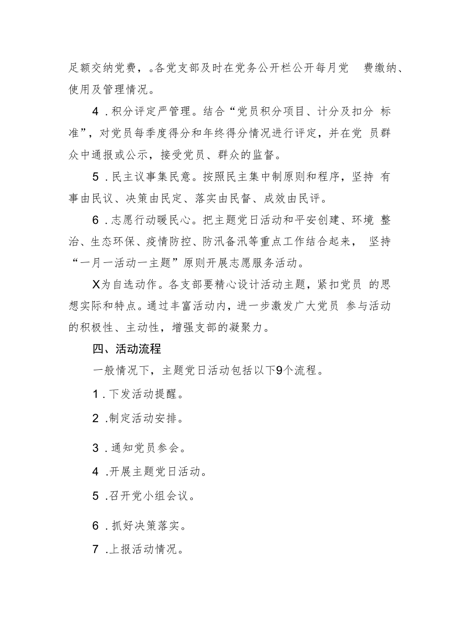 活动通知:党支部关于进一步规范落实主题党日活动的通知.docx_第2页