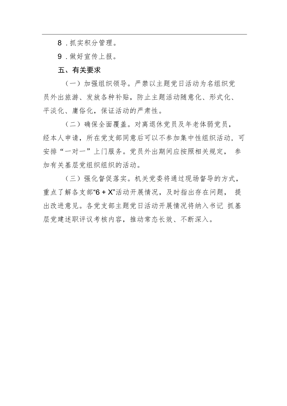 活动通知:党支部关于进一步规范落实主题党日活动的通知.docx_第3页