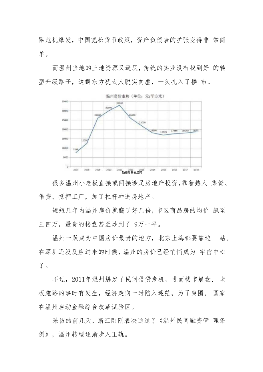 浙江经济往事.docx_第2页