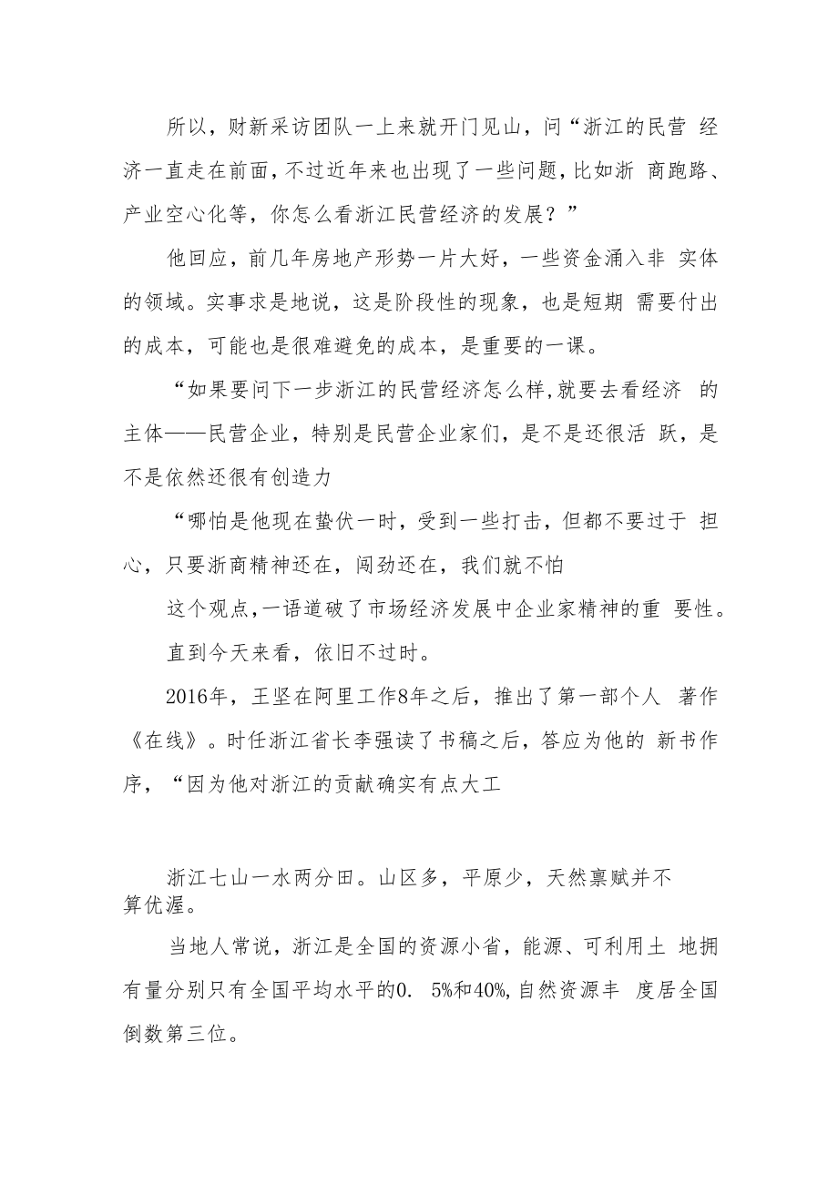 浙江经济往事.docx_第3页