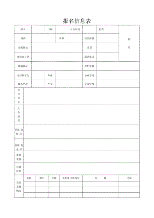 求职登记表.docx