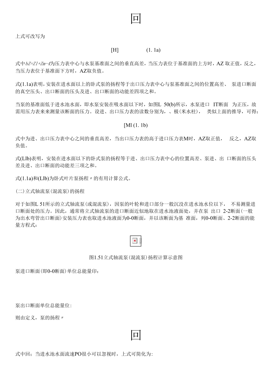 泵的性能参数.docx_第3页