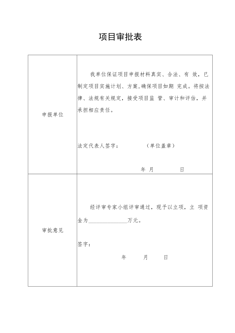 社会组织参与社会服务项目申报书.docx_第2页