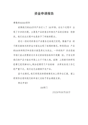 经费资金申请报告.docx