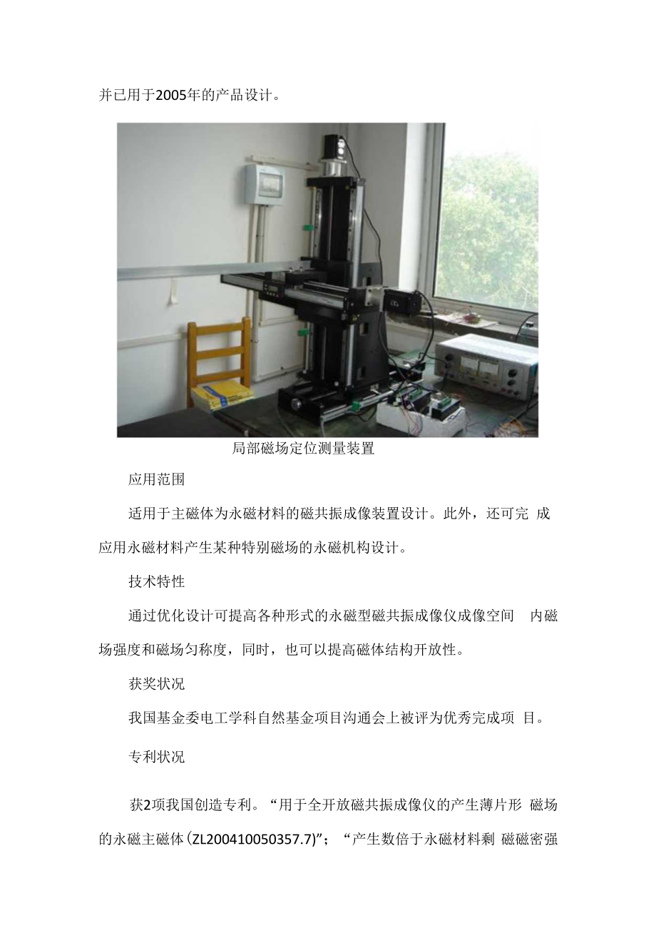 沈阳工业大学科技成果.docx_第2页