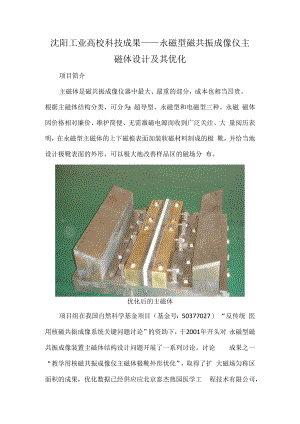 沈阳工业大学科技成果.docx