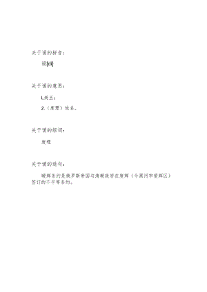 王爱是什么字.docx