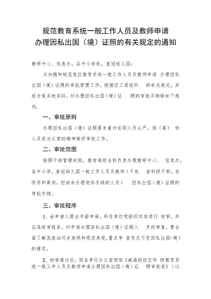 规范教育系统一般工作人员及教师申请.docx