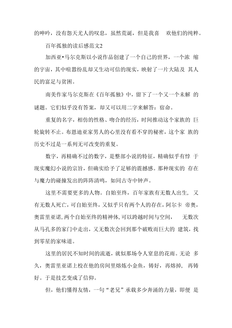 百年孤独的读后感范文五篇.docx_第2页