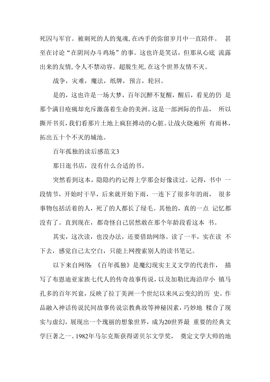 百年孤独的读后感范文五篇.docx_第3页