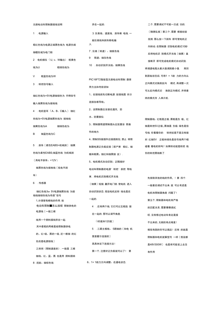 电动车控制器接线原理图.docx_第3页