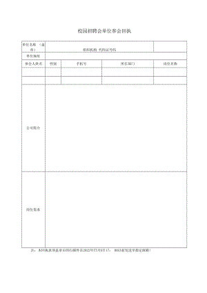 校园招聘会单位参会回执.docx