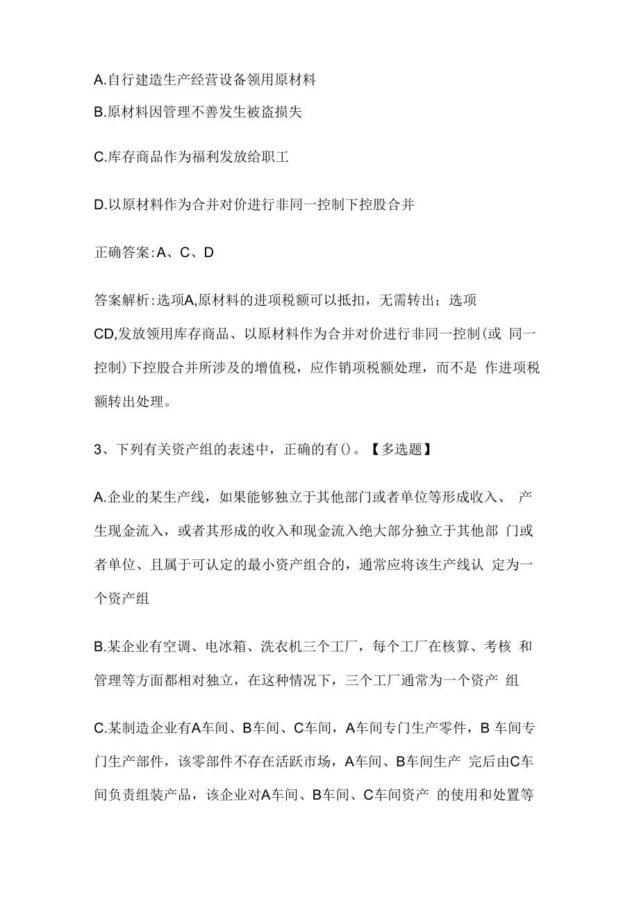 注册会计师考试《会计》历年真题和解析答案0528-93.docx_第2页