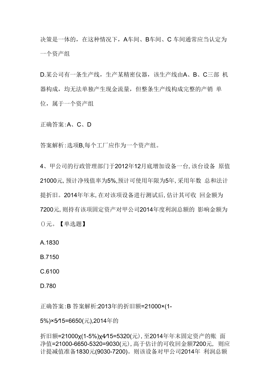 注册会计师考试《会计》历年真题和解析答案0528-93.docx_第3页