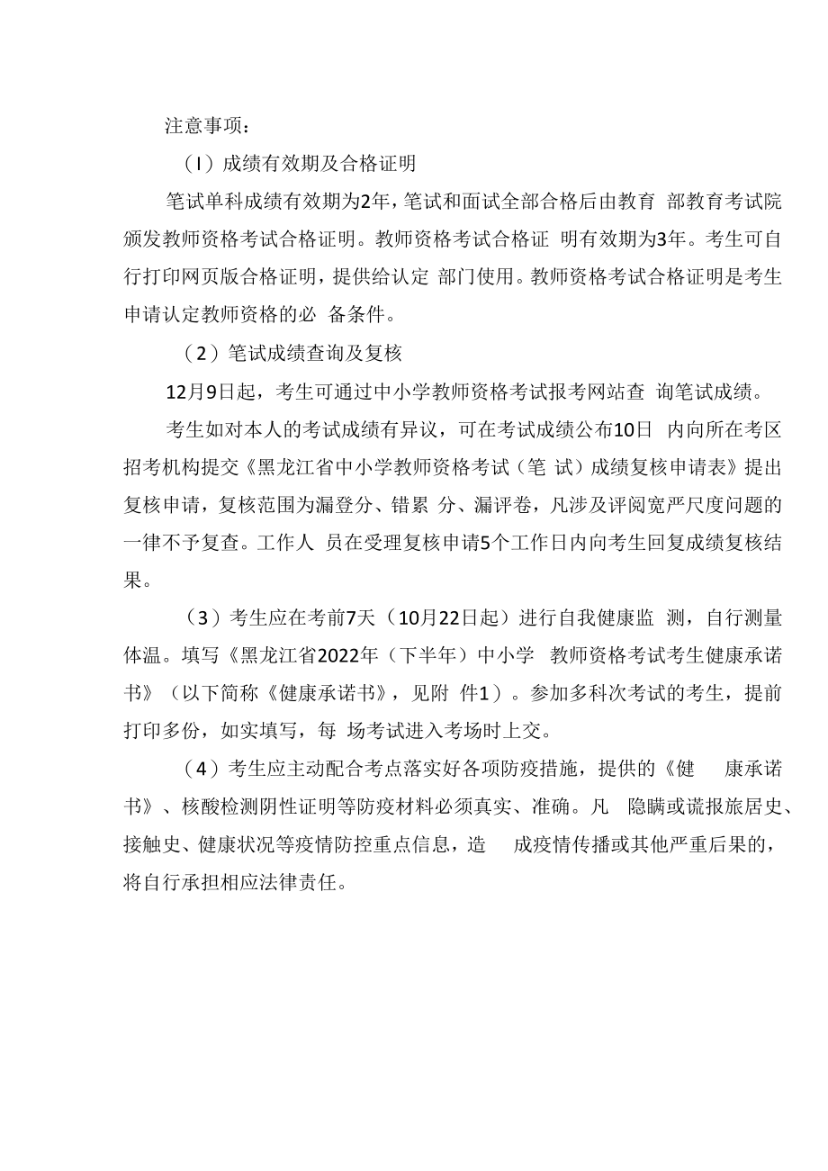 黑龙江省2022年下半年中小学教师资格考试考生健康承诺书.docx_第2页