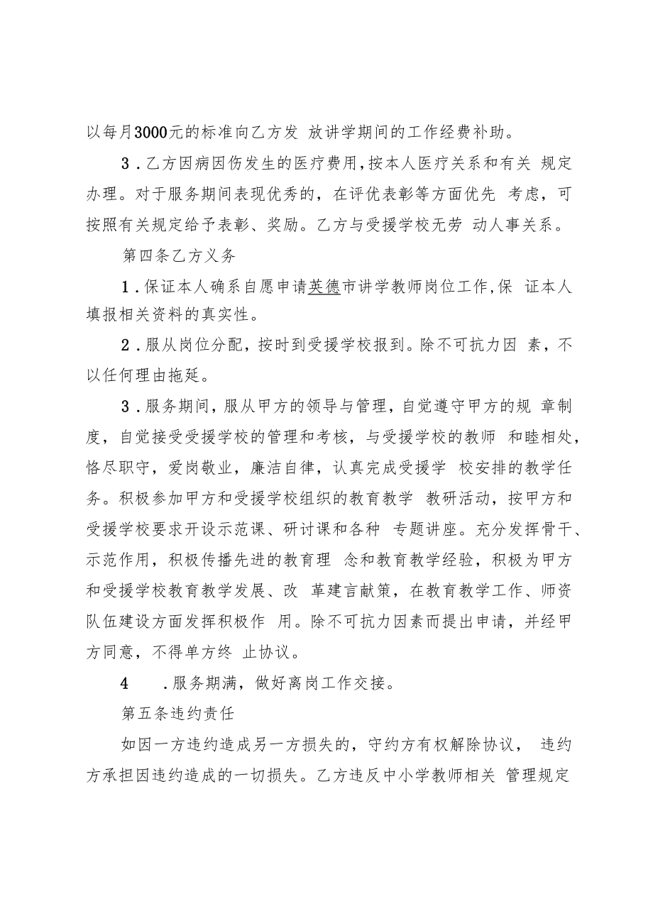 英德市银龄讲学计划服务协议书.docx_第3页