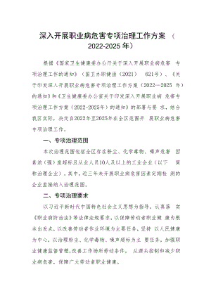 深入开展职业病危害专项治理工作方案.docx
