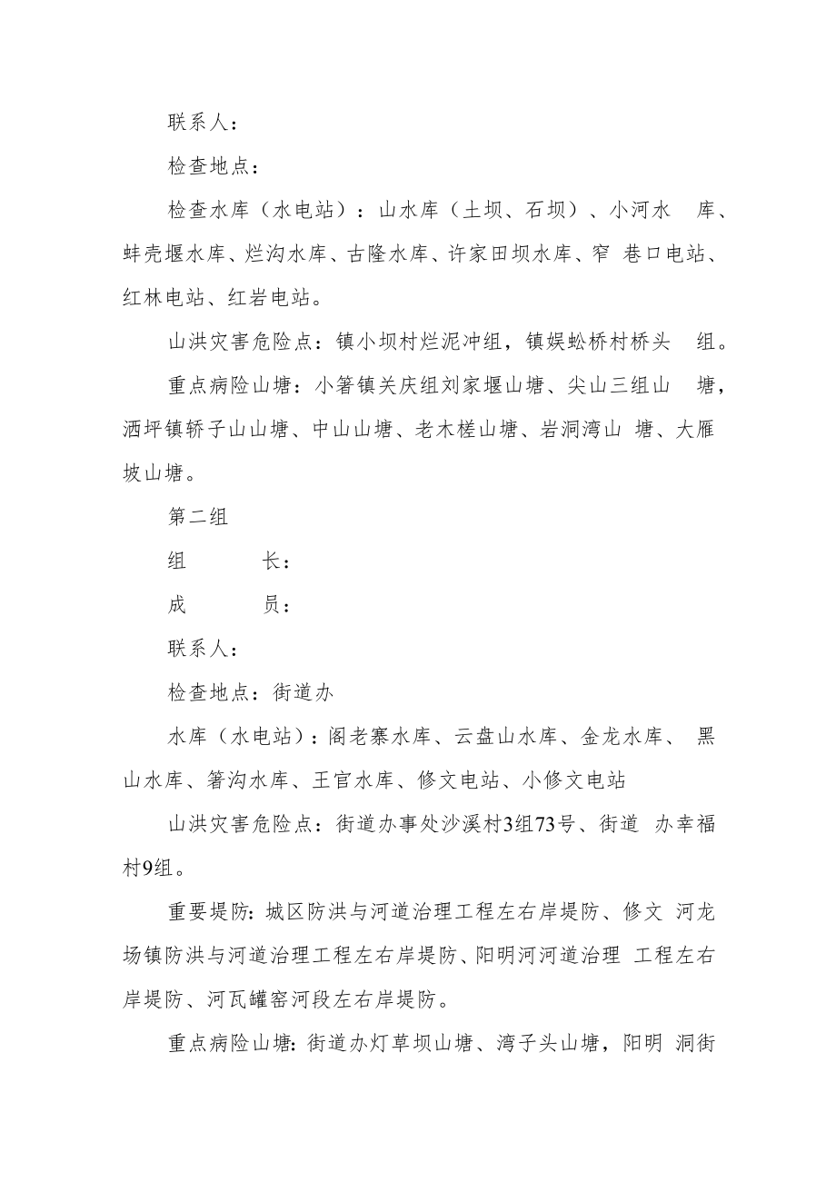 水旱灾害防御汛期安全大检查工作方案.docx_第2页