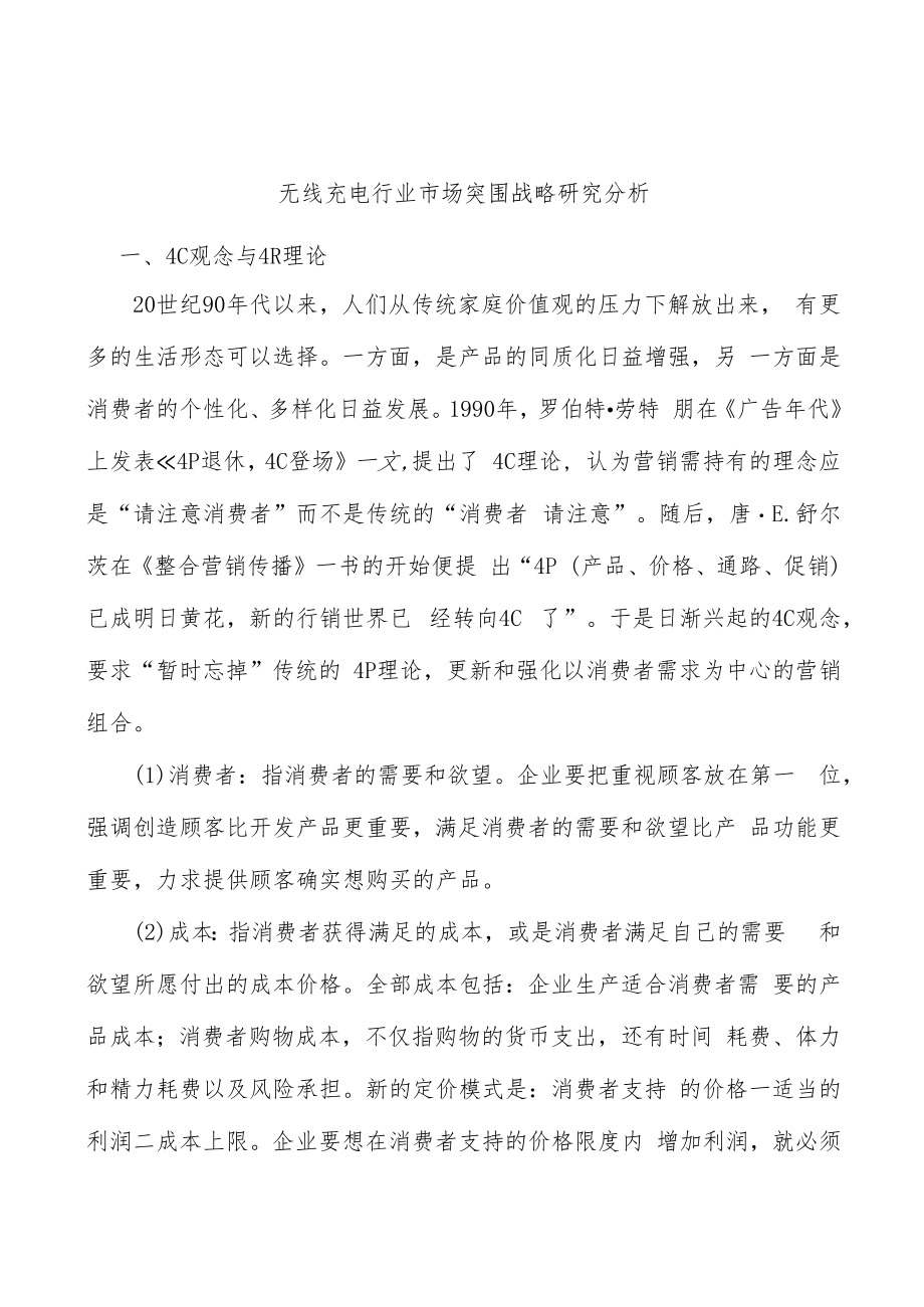 无线充电行业市场突围战略研究分析.docx_第1页