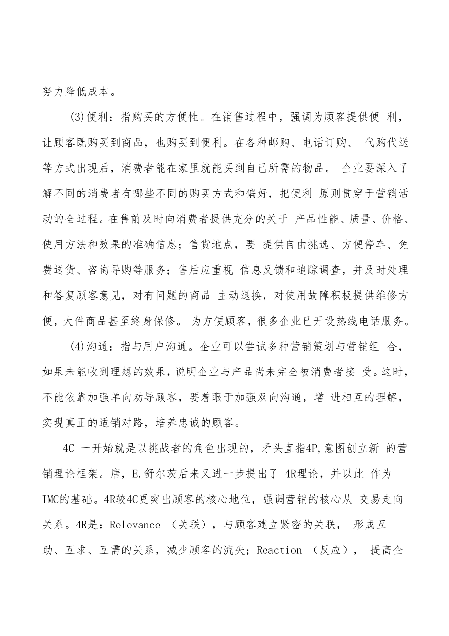 无线充电行业市场突围战略研究分析.docx_第2页