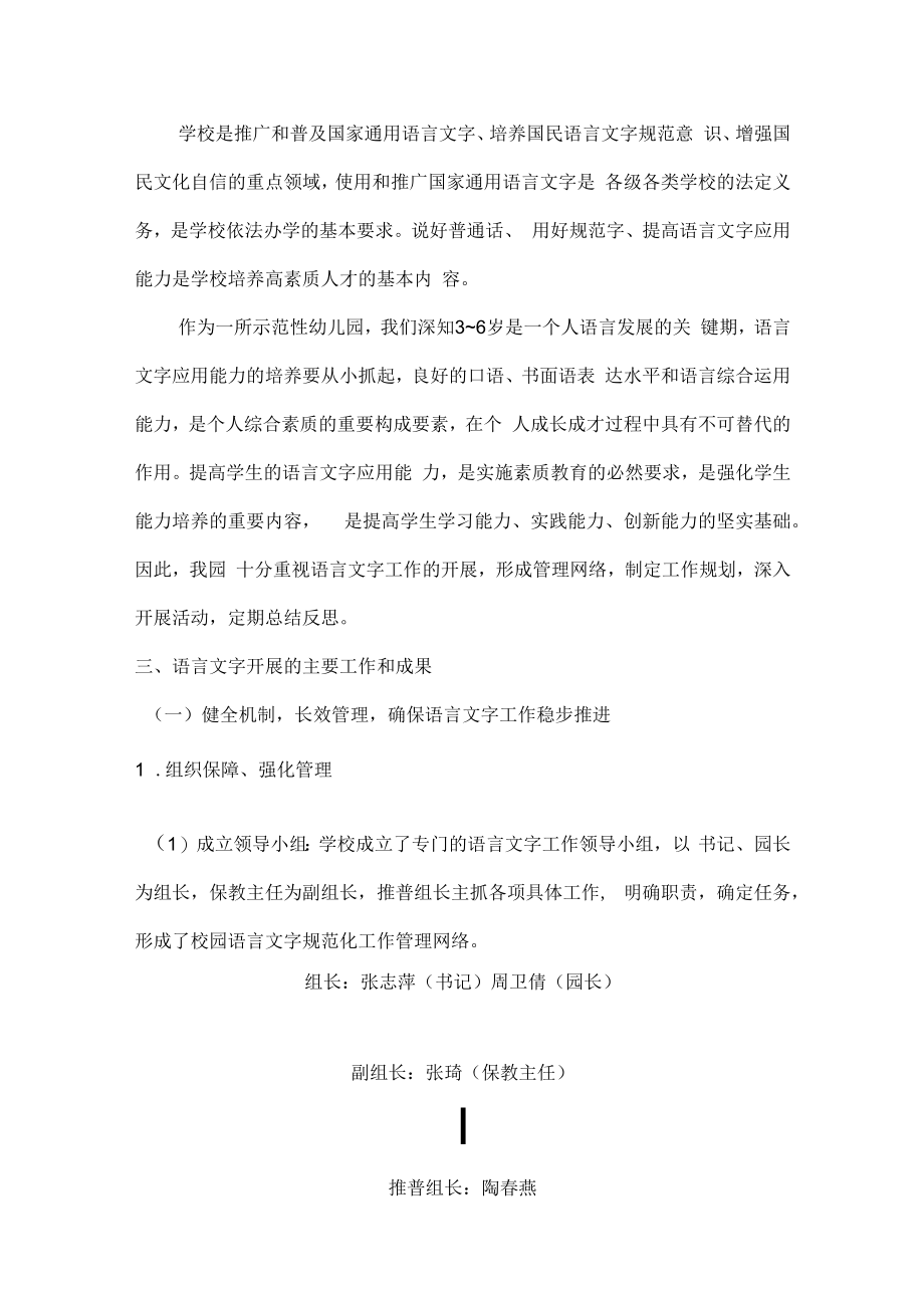 规范语言文字阅读助力成长——嘉定区实验幼儿园语言文字工作达标建设自评报告.docx_第2页