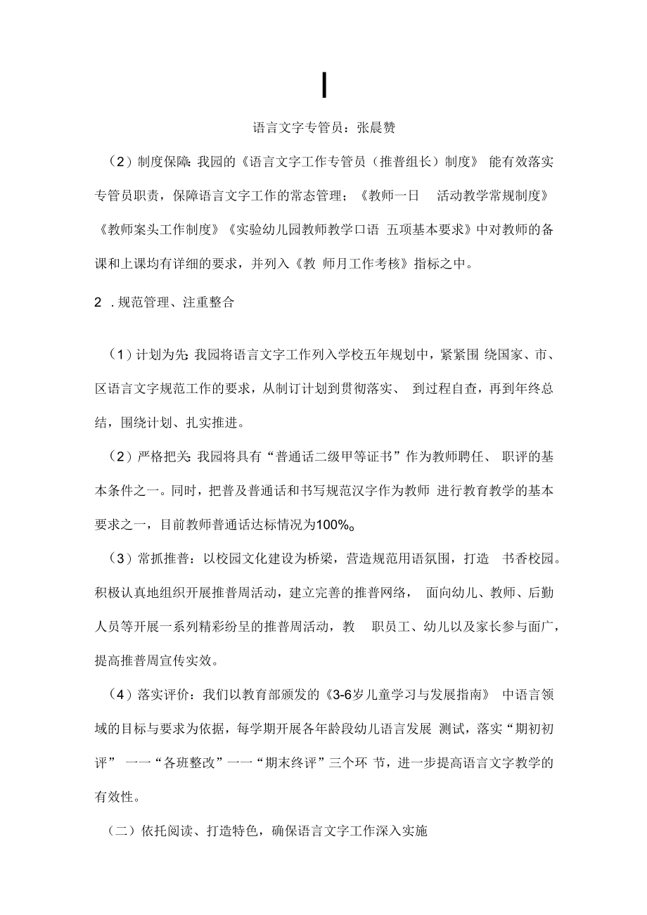 规范语言文字阅读助力成长——嘉定区实验幼儿园语言文字工作达标建设自评报告.docx_第3页