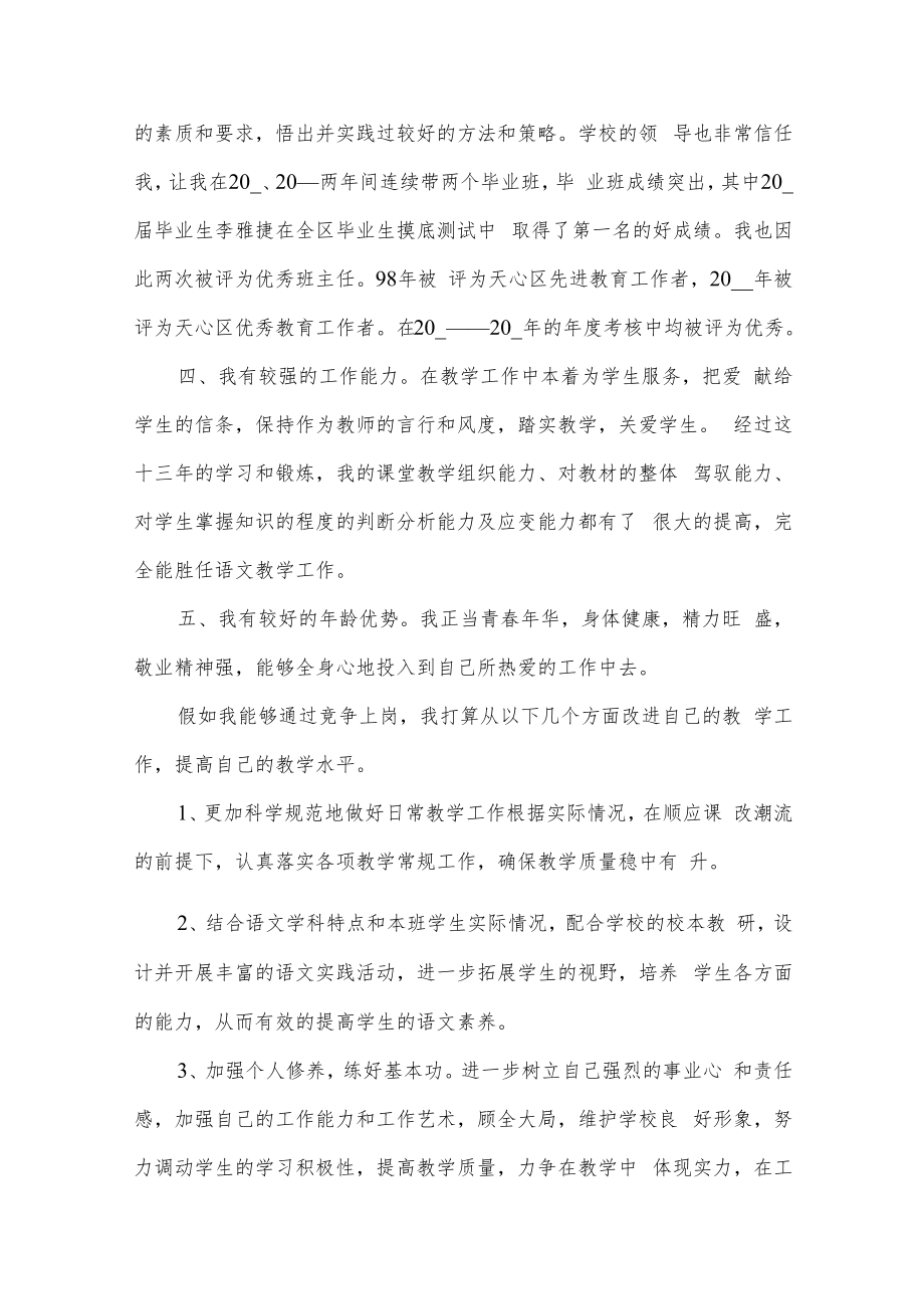 教师竞聘上岗主题发言稿3篇供借鉴.docx_第2页