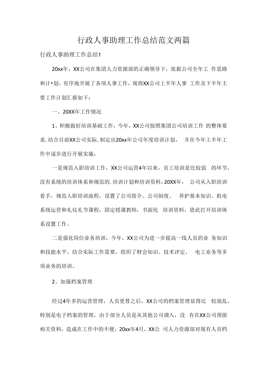 行政人事助理工作总结范文两篇.docx_第1页