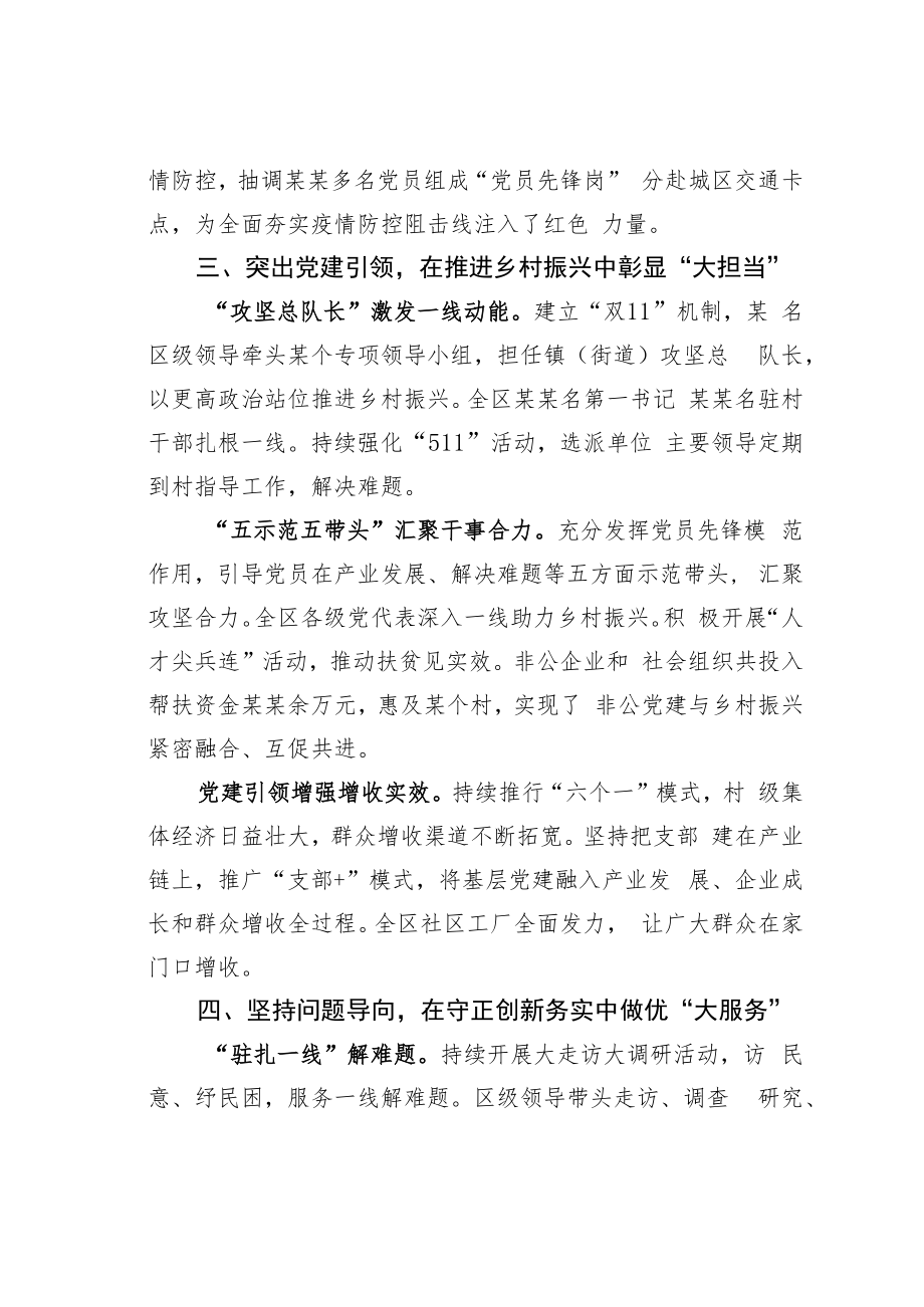 某某区基层党建工作经验交流材料：传承红色基因强化党建引领推动基层党建质量水平全面提升.docx_第3页