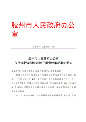 胶州市人民政府办公室2013年工作要点.docx