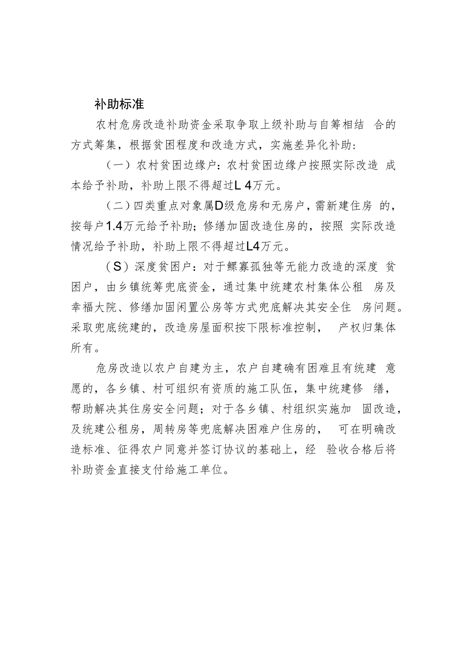 补助标准.docx_第1页