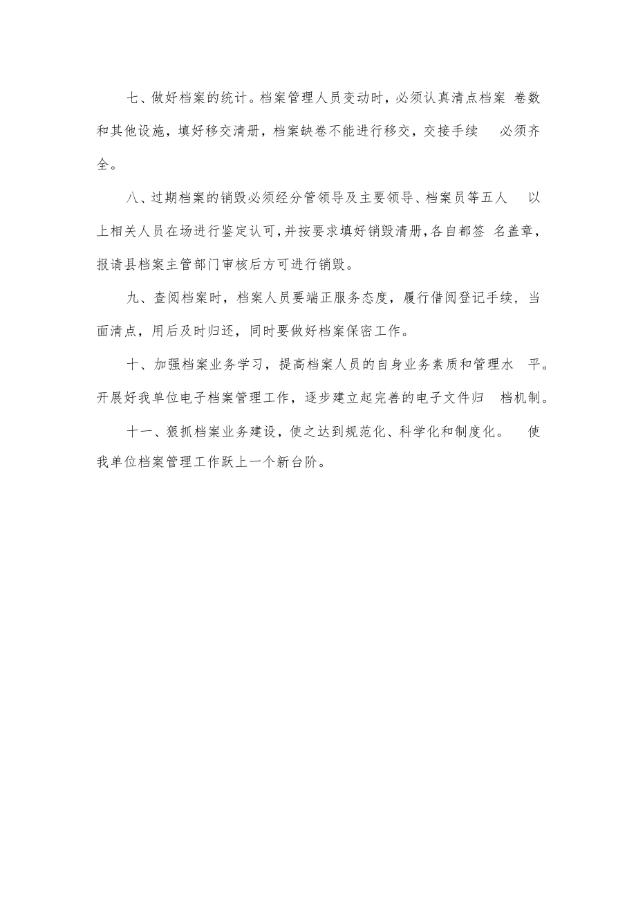 水库档案管理制度.docx_第2页