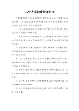 职工食堂餐厅安全管理制度汇编.docx